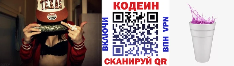 Codein Purple Drank  Купить где  Серафимович 